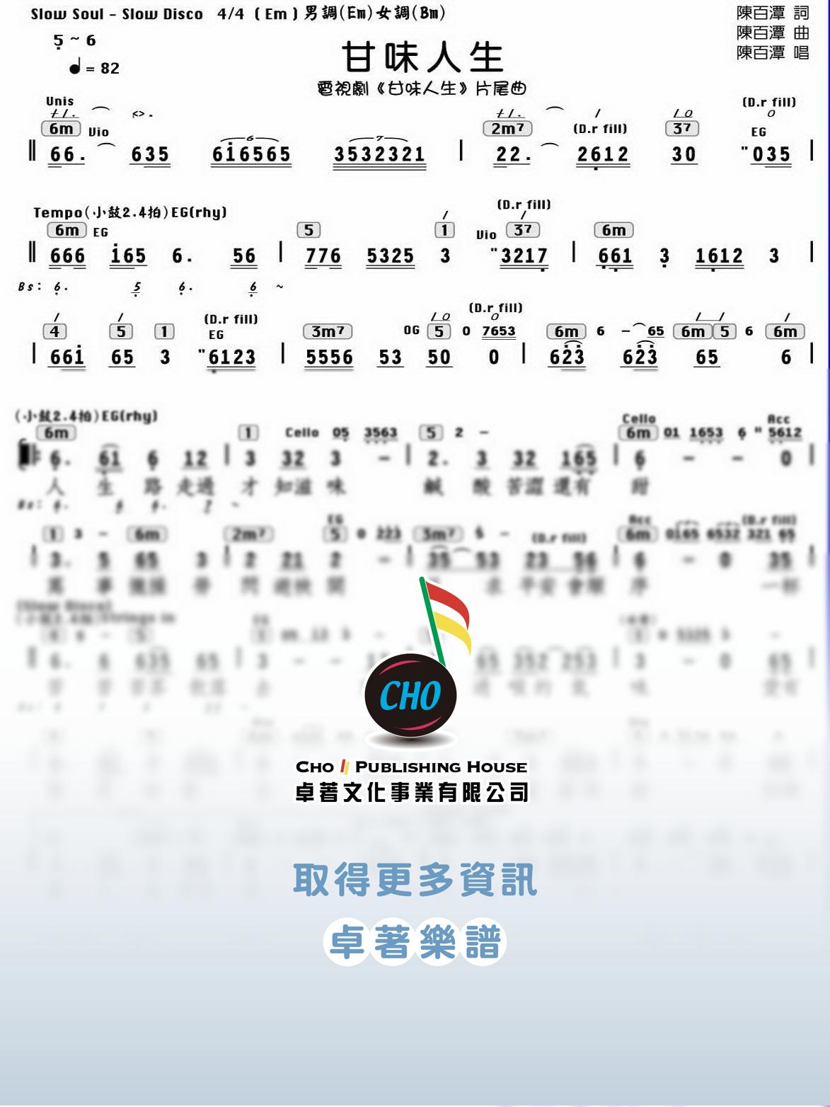 甘味人生